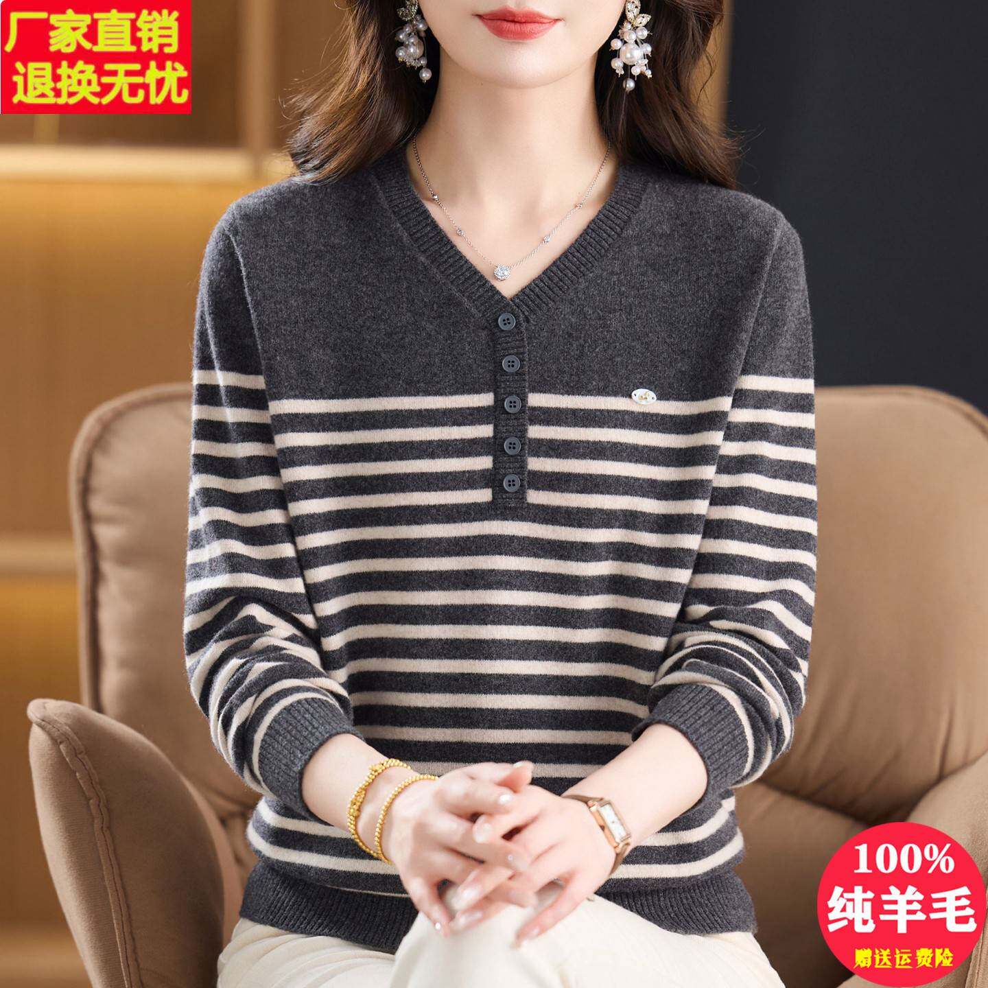 条纹V领100%纯羊毛衫女秋季新款长袖套头显瘦打底衫宽松针织毛衣