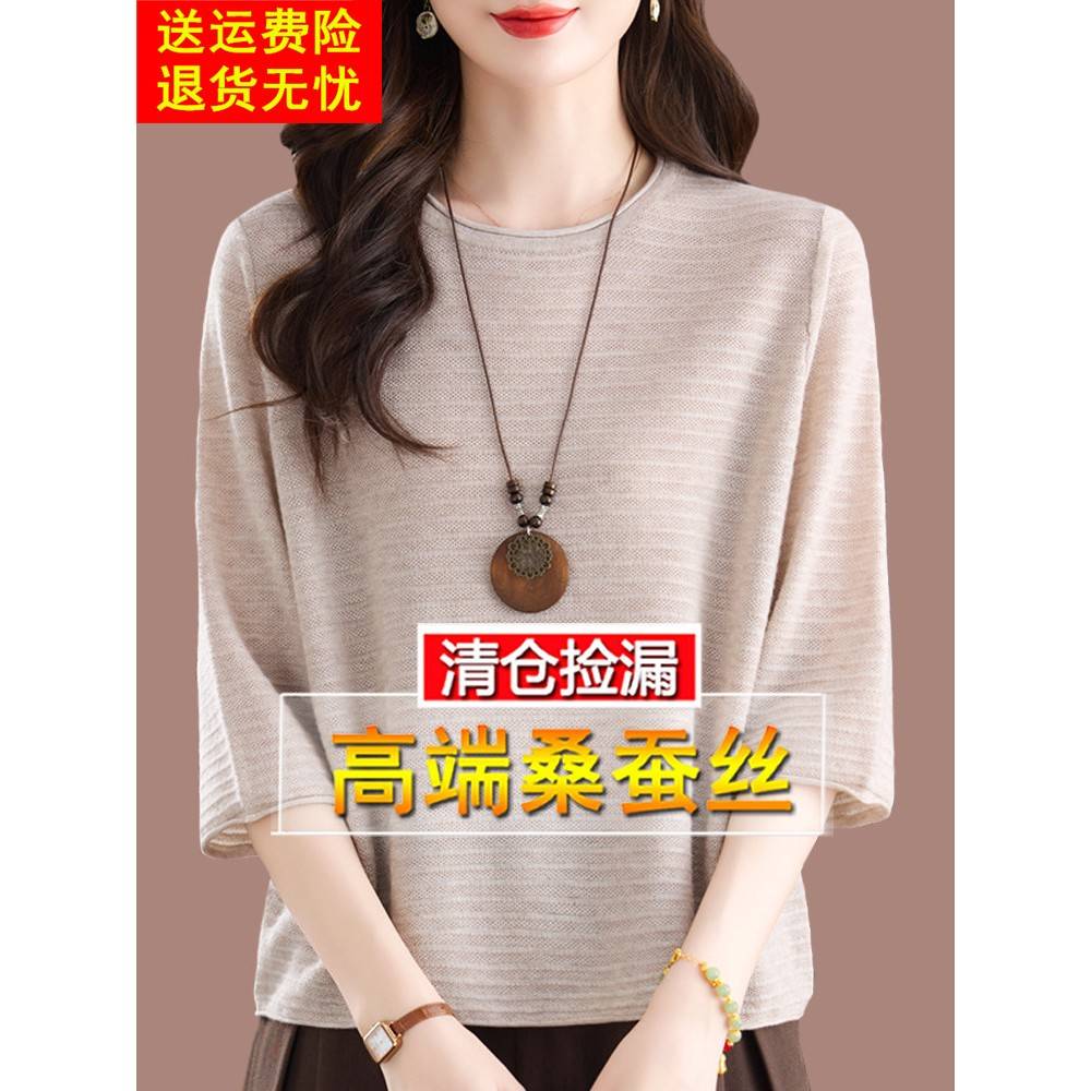 高端桑蚕丝七分袖薄款t恤上衣女春秋新款洋气宽松妈妈针织打底衫
