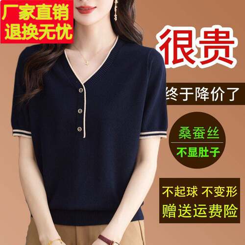 桑蚕丝短袖t恤女2026夏季V领针织天丝小衫妈妈洋气宽松显瘦上衣薄