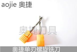 3.175MM单刃螺旋铣刀亚克力PVC木工密度板切割刀具雕刻机刀具