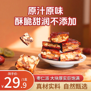 正宗枣仁派红枣夹核桃仁酥脆代餐零食独立包装 大块332克盒装