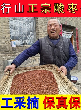 河北太行山正宗酸枣仁500g生炒熟粉自有工厂保真保纯官方旗舰店