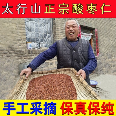 河北太行山正宗酸枣仁真货500g生炒粉自有工厂保真保纯官方旗舰店