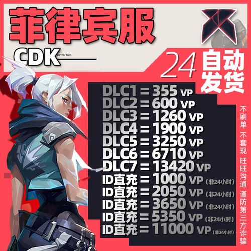 瓦罗兰特菲律宾PHL服VP代充值CDK