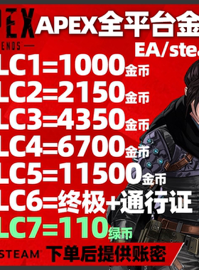 apex英雄apex金币传家宝通行证steam纯白EA代充欧洲美国全球通用