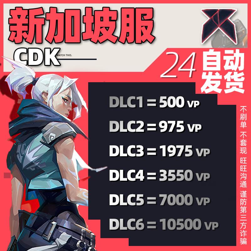 瓦罗兰特新加坡VP点数CDK充值卡