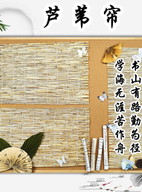 幼儿园创意饰品走廊教室国风空中吊饰墙面装饰手工芦苇帘子背景框