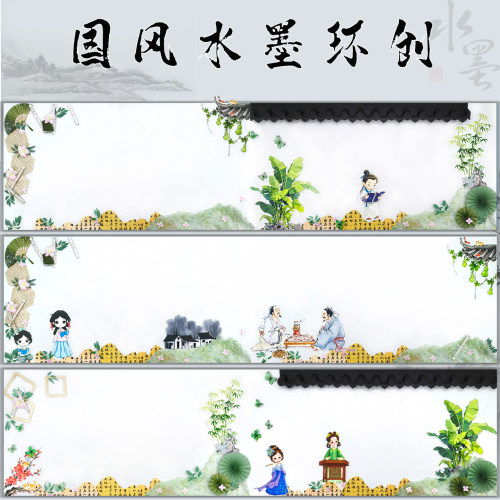 幼儿园环创新中式小学黑板报