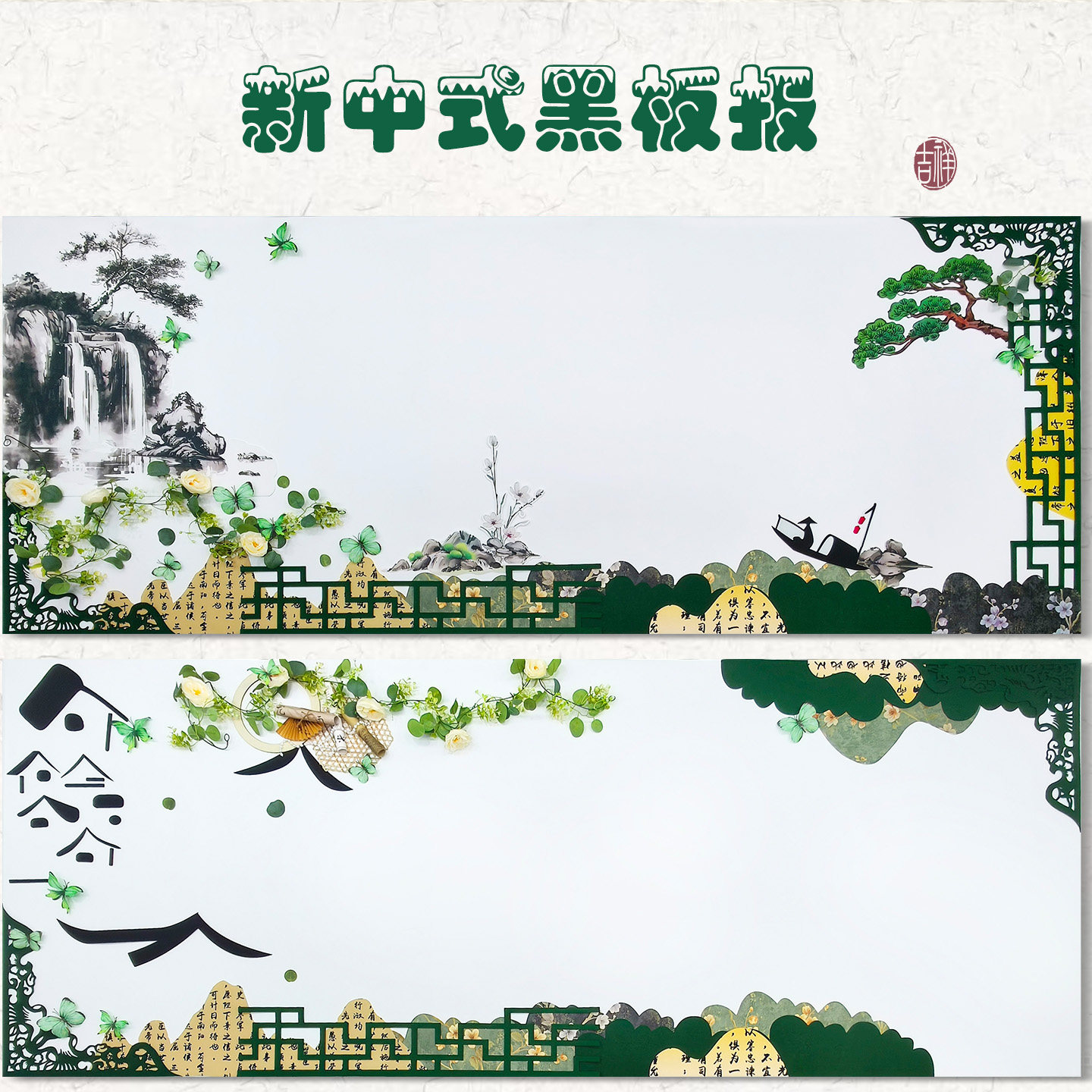 新中式国风小学黑板报毛毡墙贴图片