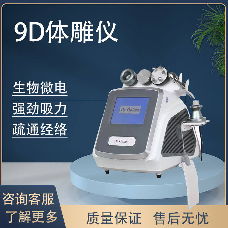 9D体雕仪身体管理筋膜刀塑形疏通经络三通大师刮痧仪养生