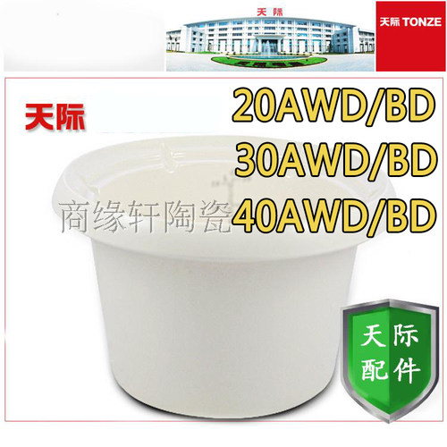 天际电炖锅内胆30BD陶瓷配件
