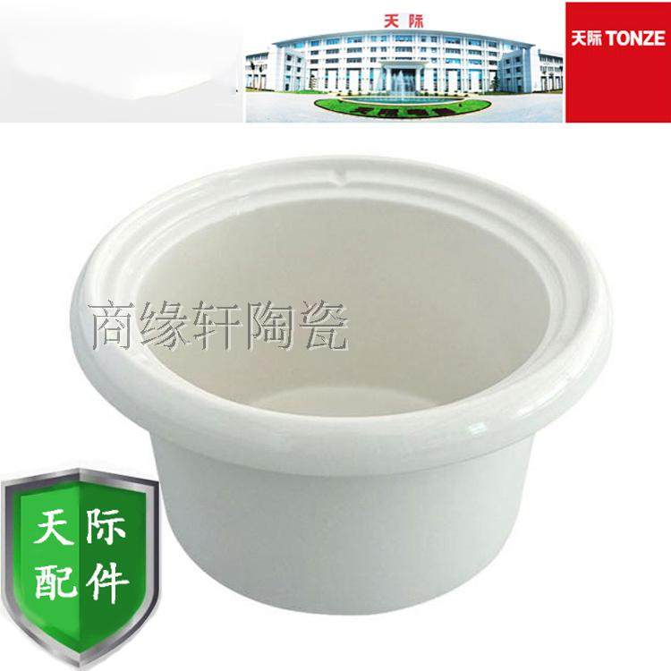 Tonze/天际20B/20N原装内胆陶瓷配件电炖锅陶瓷/20AZ白瓷2升内胆