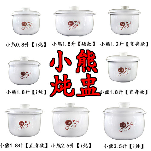 小熊陶瓷盖子配件0.5升炖盅隔水炖盅小熊0.8L炖盅1.8L内胆盖子2.5