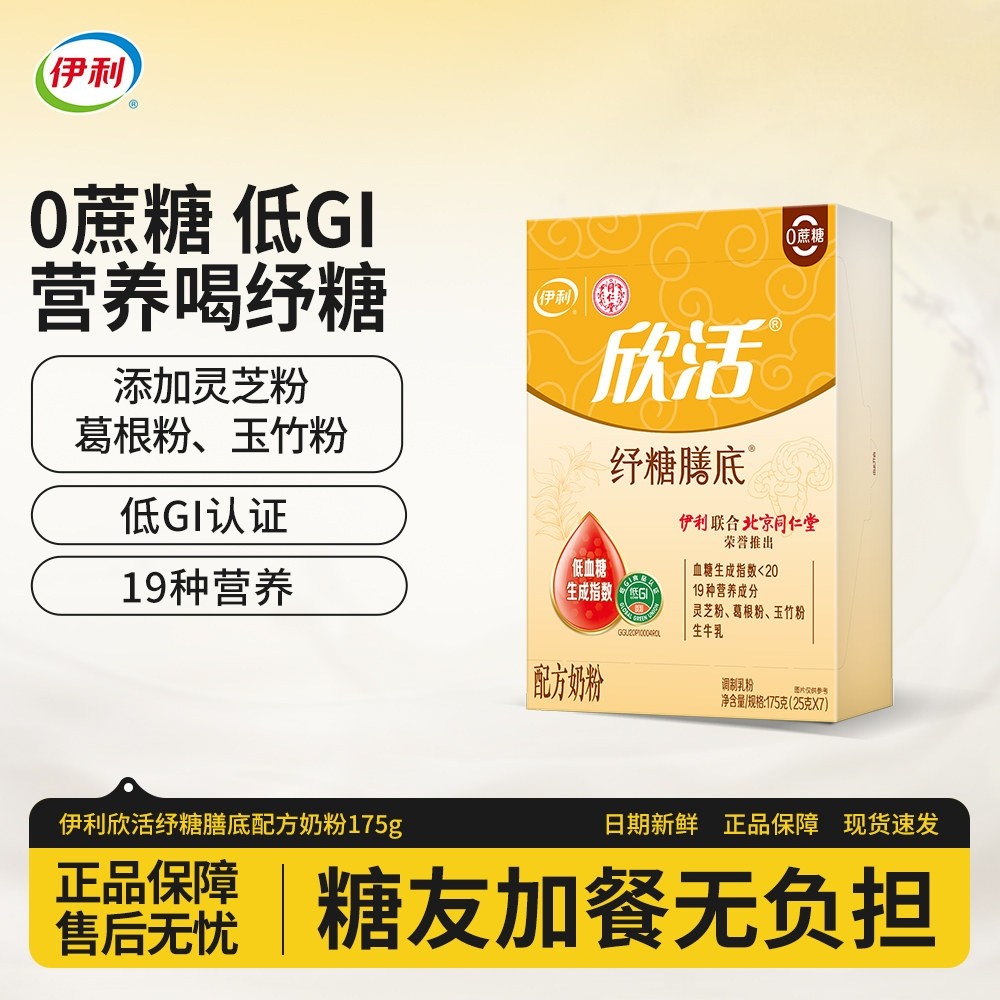 伊利欣活纾糖膳底中老年奶粉175g低GI无蔗糖控糖糖尿三高人群冲饮,咖啡/麦片/冲饮,中老年奶粉,淘宝优惠券,粉丝福利购,淘宝优惠卷
