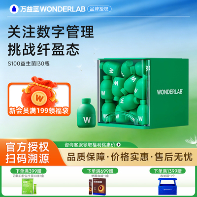 万益蓝s100益生菌小绿瓶体重代谢