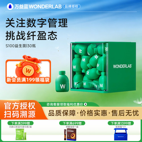 万益蓝s100益生菌小绿瓶体重代谢
