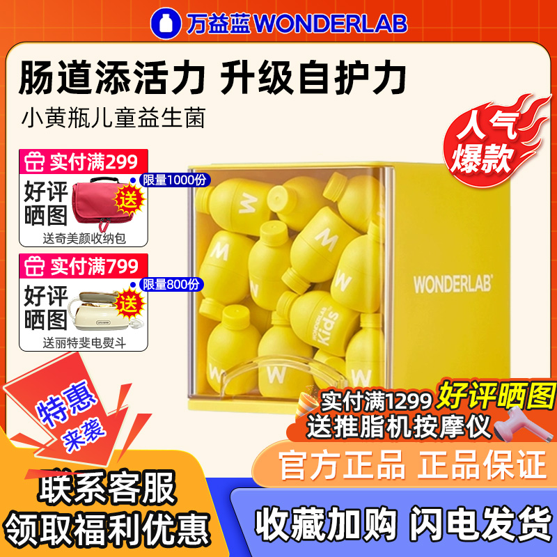万益蓝儿童肠道益生菌小黄瓶正品