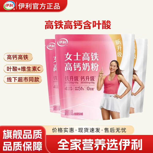 伊利女士高铁高钙奶粉400g
