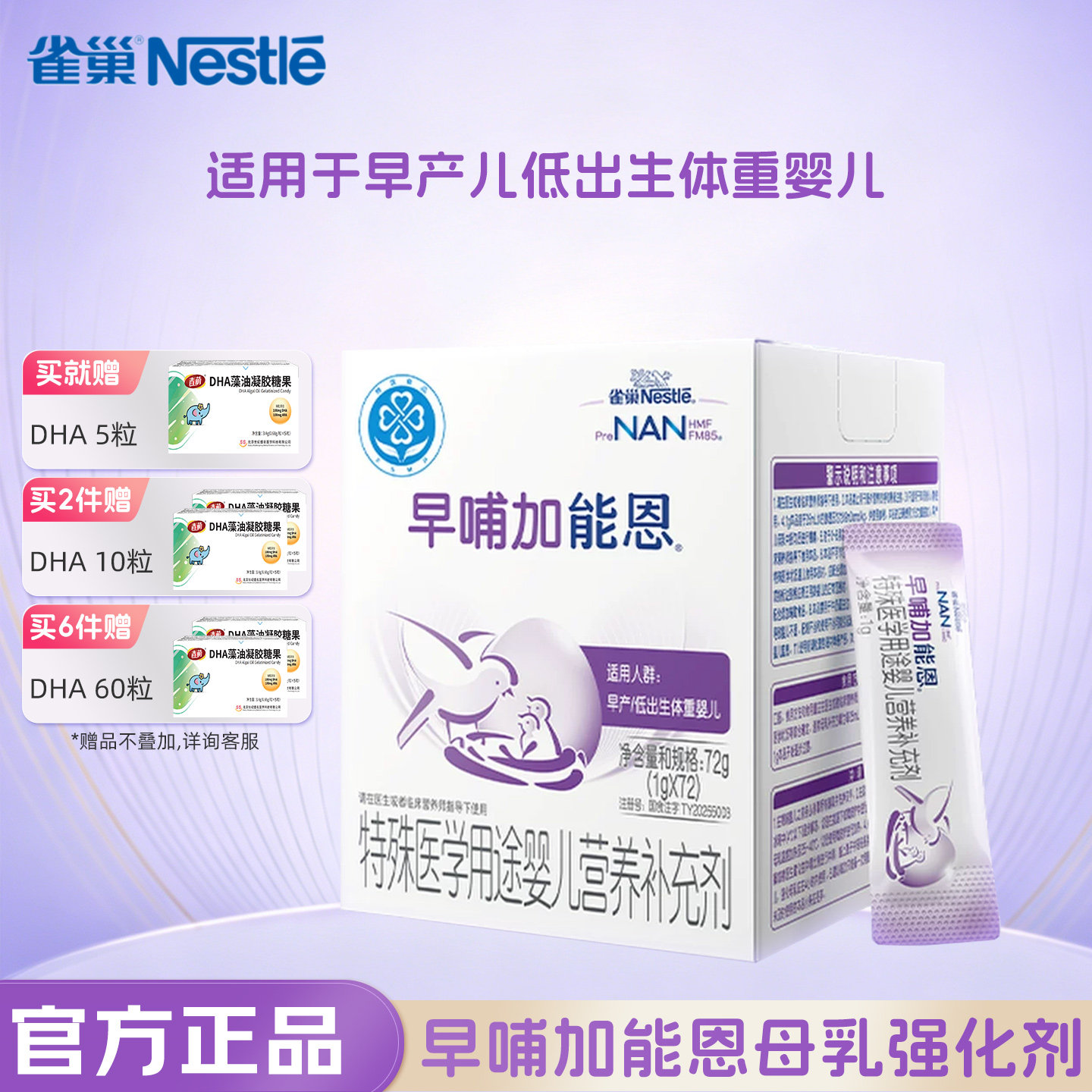 雀巢早哺加能恩早产婴儿营养