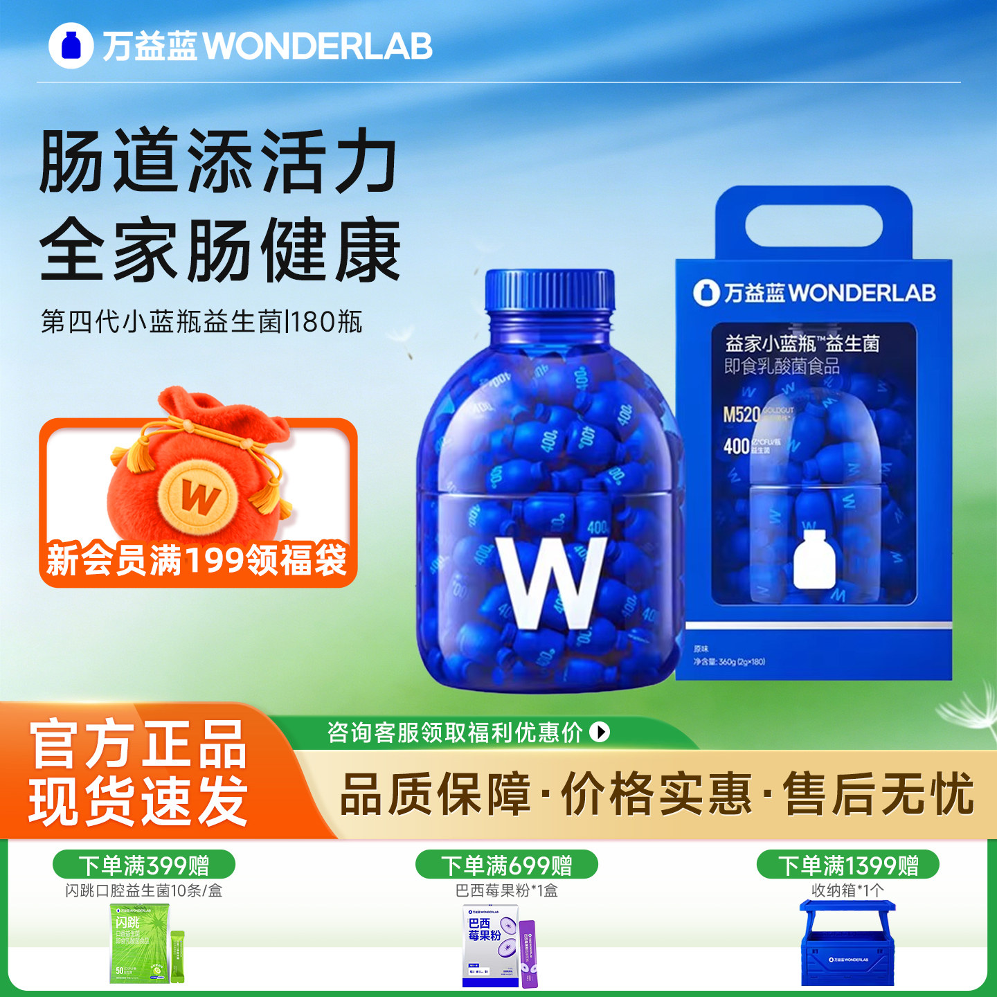 万益蓝小蓝瓶全能4.0益生菌大桶