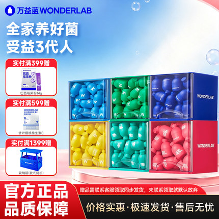 万益蓝WonderLab益生菌粉儿童大人男女老少孕妇关注肠道菌群健康