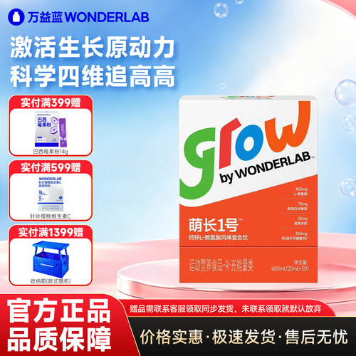 万益蓝萌长1号儿童液体钙生长素
