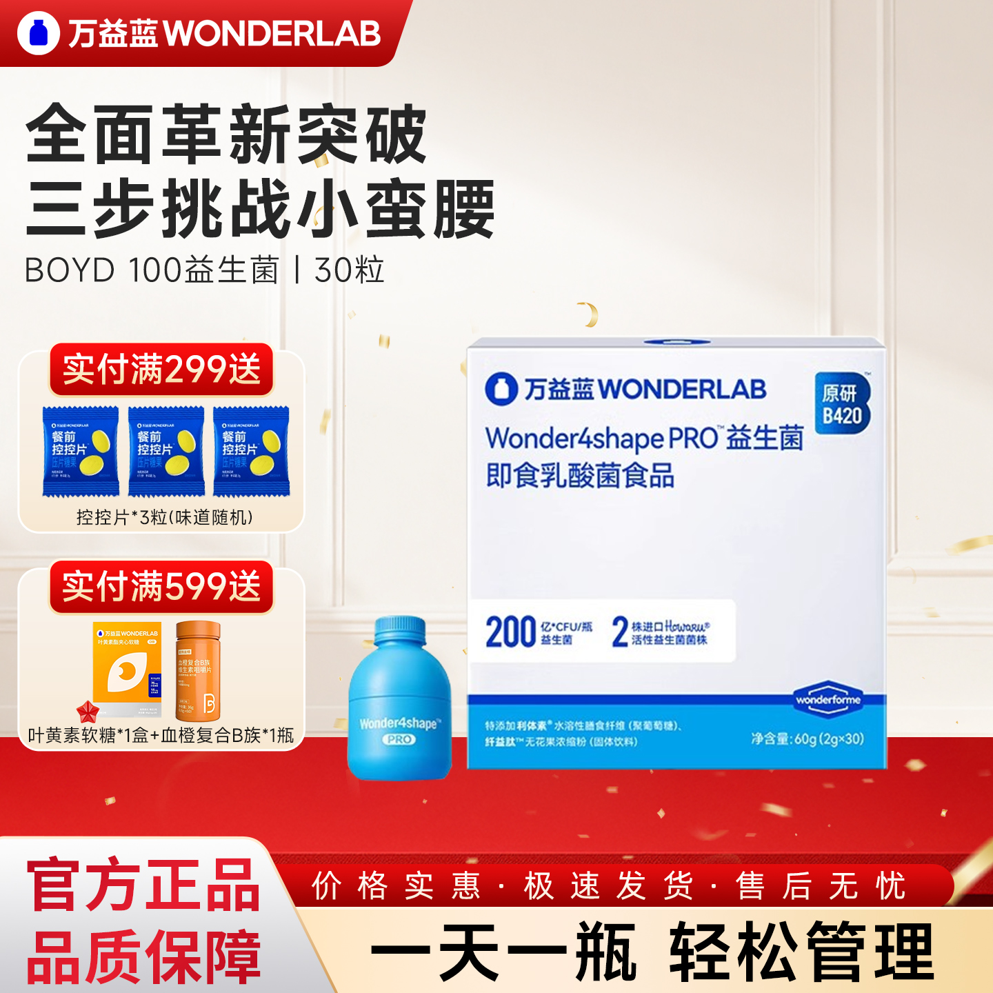 万益蓝body100原研B420Pro益生菌