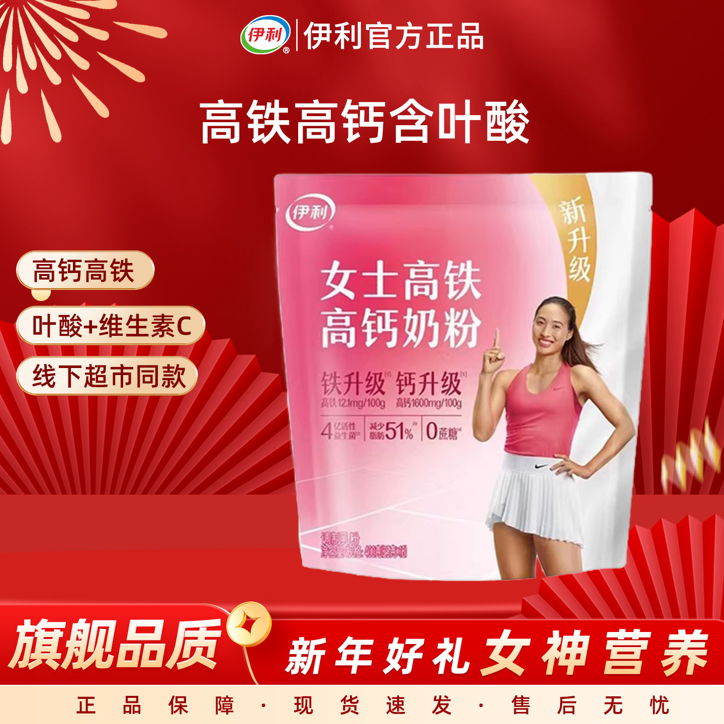 伊利女士高铁高钙奶粉400g克袋装营养早餐奶粉无蔗糖,咖啡/麦片/冲饮,女士奶粉,淘宝优惠券,粉丝福利购,淘宝优惠卷