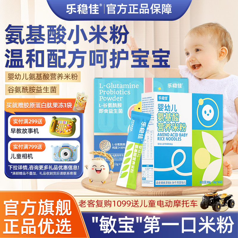 乐稳佳L-谷氨酰胺即食益生菌 短双歧杆菌M-16V 长双歧杆菌BB536,保健食品/膳食营养补充食品,益生菌,淘宝优惠券,粉丝福利购,淘宝优惠卷