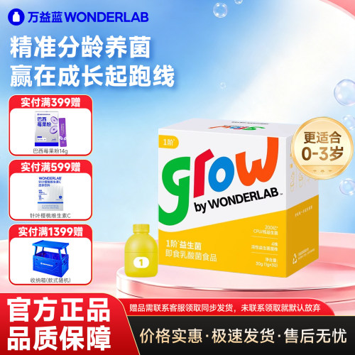 万益蓝小黄瓶益生菌肠胃调理