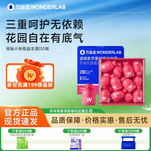 【特惠来袭】万益蓝蔓越莓益生菌