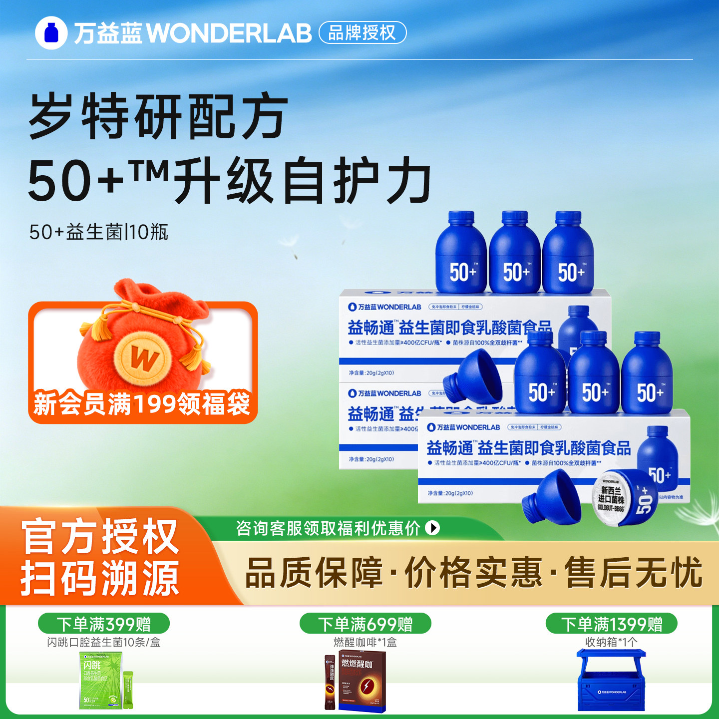 万益蓝wonderlab50岁+中老年益生菌粉大人关注肠道舒适礼盒送长辈