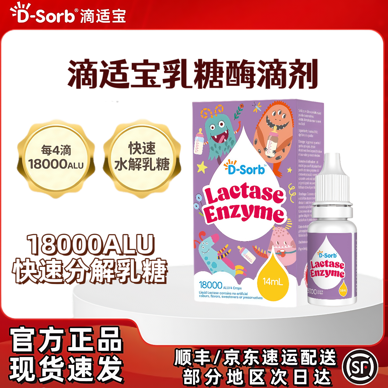 滴適寶酸性乳糖酶滴劑乳糖不耐受