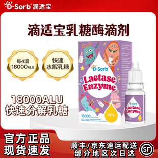 滴適寶酸性乳糖酶滴劑嬰幼兒寶寶乳糖不耐受奶瓣拉肚子奶粉伴侶