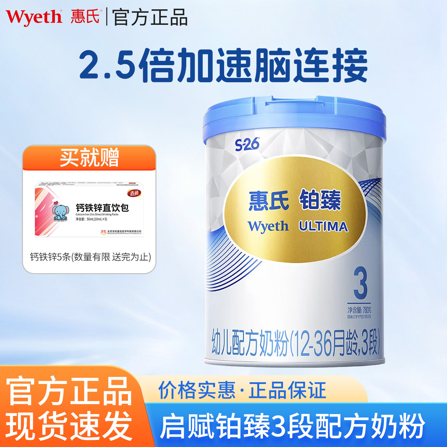 惠氏S26铂臻3段780g*1罐