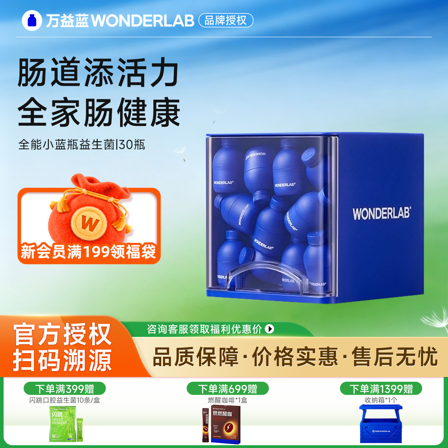 万益蓝WonderLab小蓝瓶益生菌成人大人孕妇肠胃益生元益生菌粉