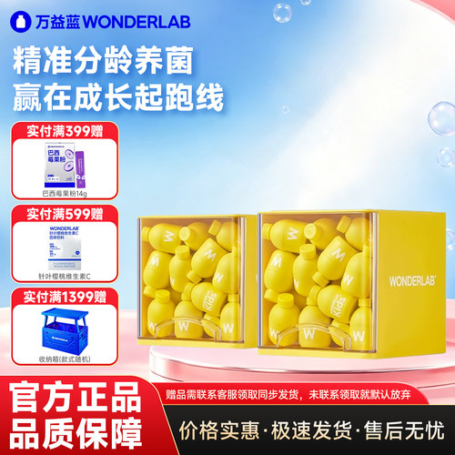 万益蓝儿童肠道益生菌小黄瓶30粒