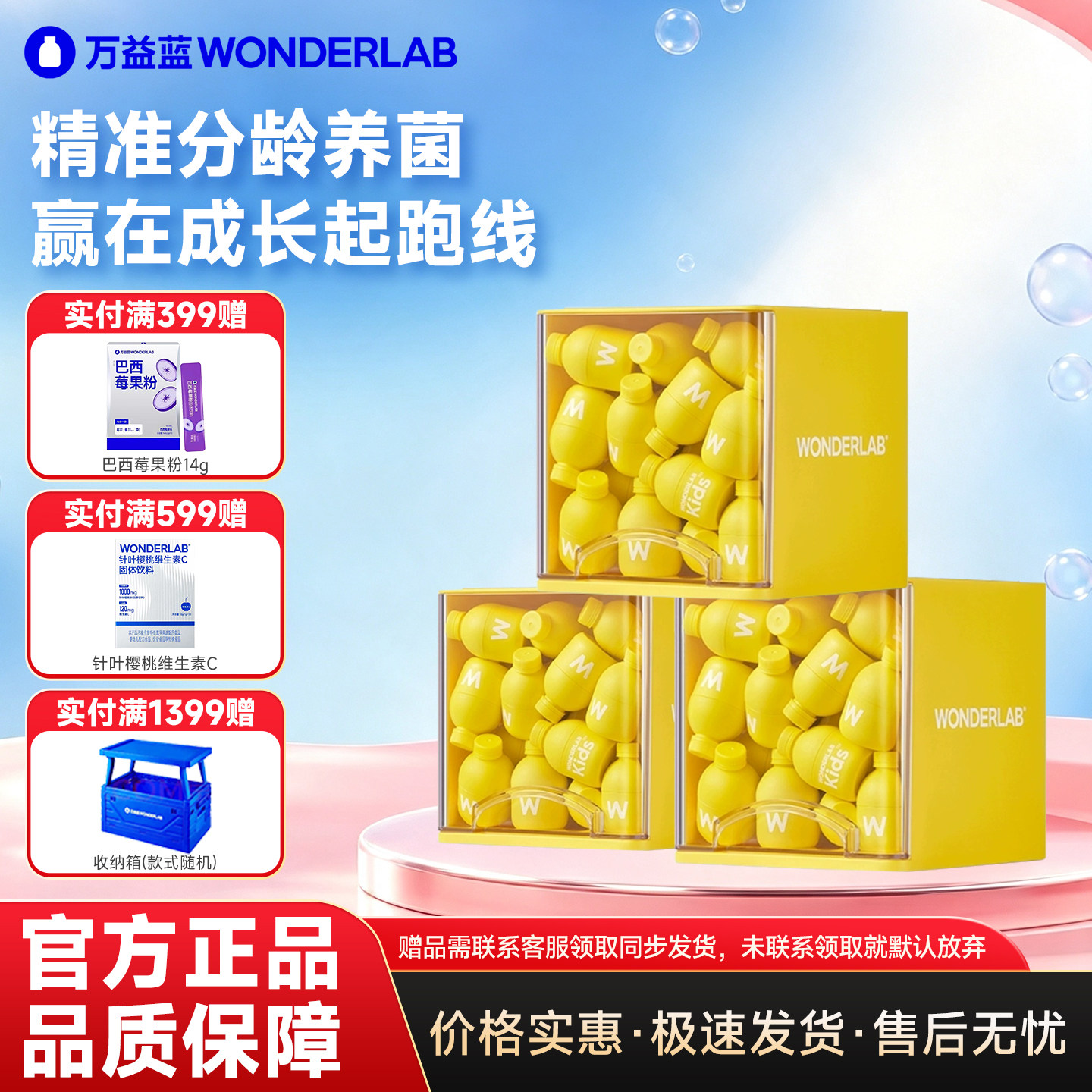 万益蓝益生菌小黄瓶益生菌