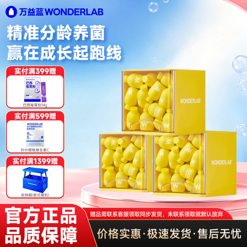 万益蓝益生菌小黄瓶益生菌