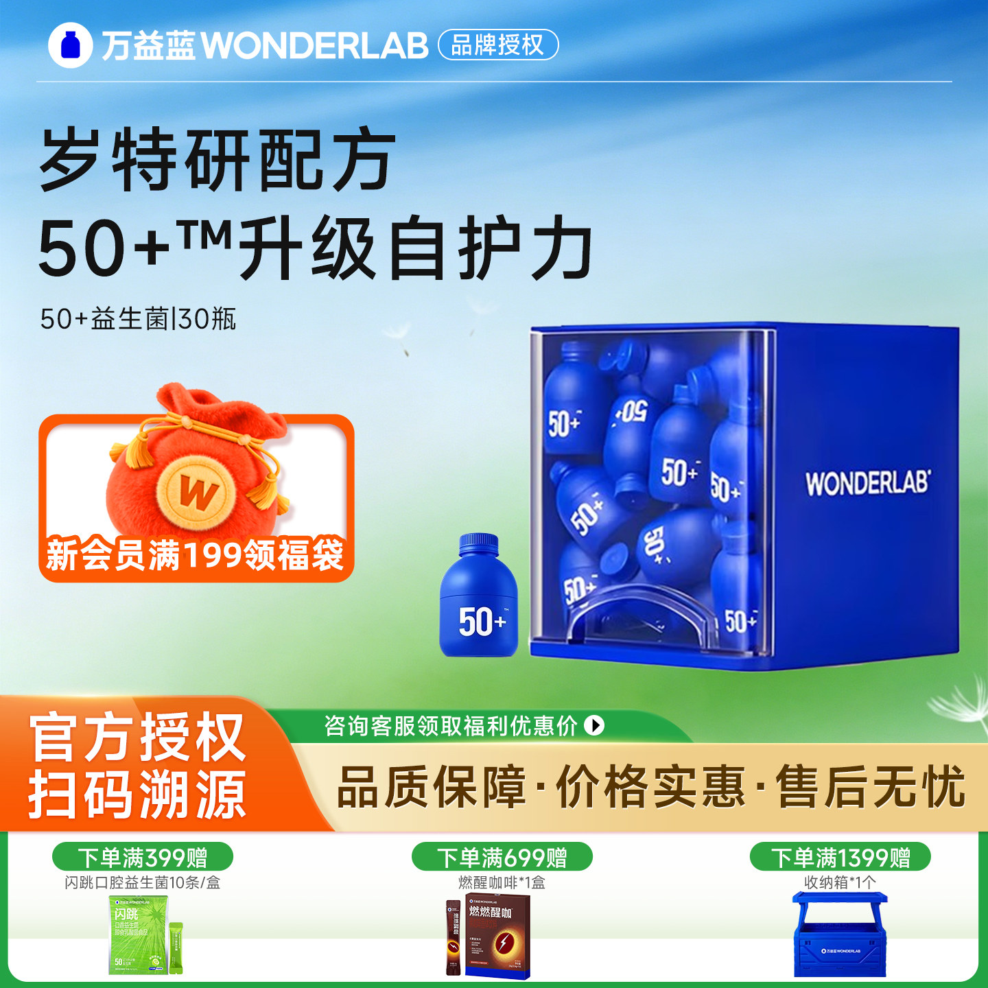 万益蓝wonderlab50岁+中老年益生菌大人肠胃益生元中老年益生菌