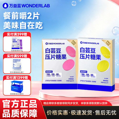 万益蓝控控片白芸豆餐前阻断片