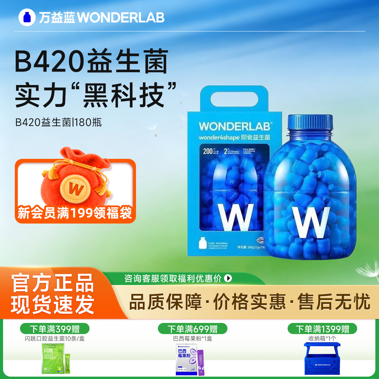 万益蓝B420S100益生菌囤货装顺丰