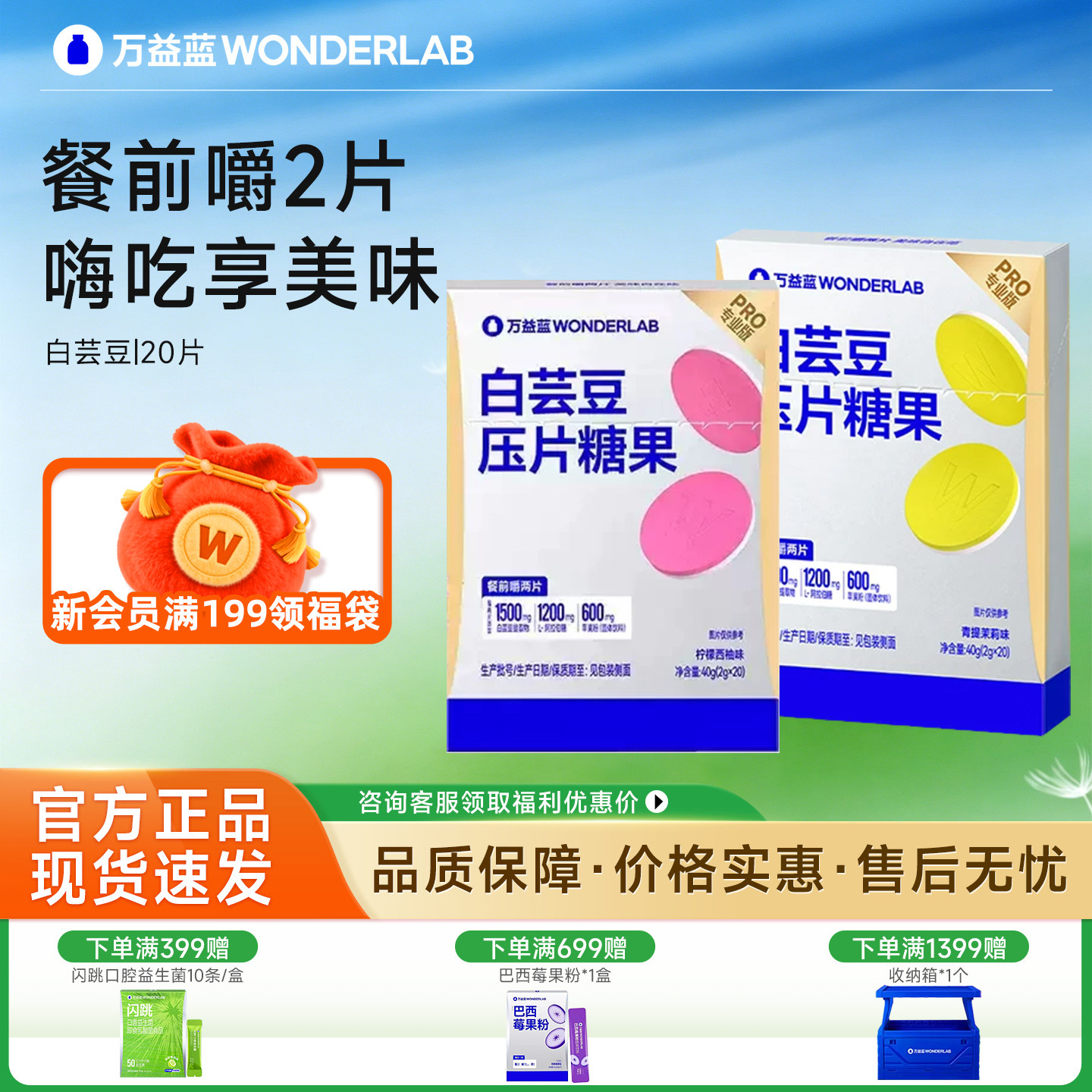 万益蓝控控片白芸豆餐前阻断片