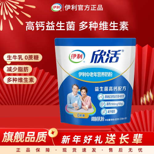 伊利欣活伊利中老年营养益生菌高钙配方奶粉400克袋装