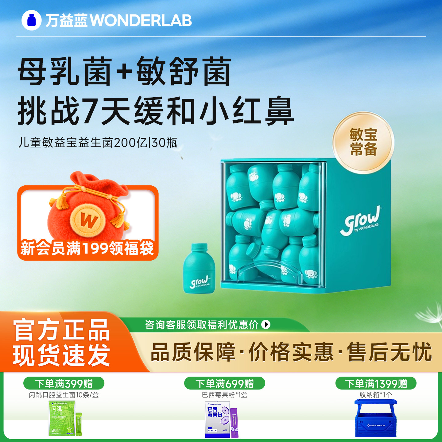 万益蓝儿童敏益宝敏舒宝益生菌