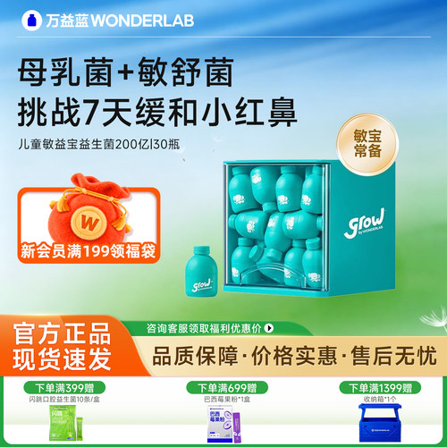 万益蓝儿童敏益宝敏舒宝益生菌