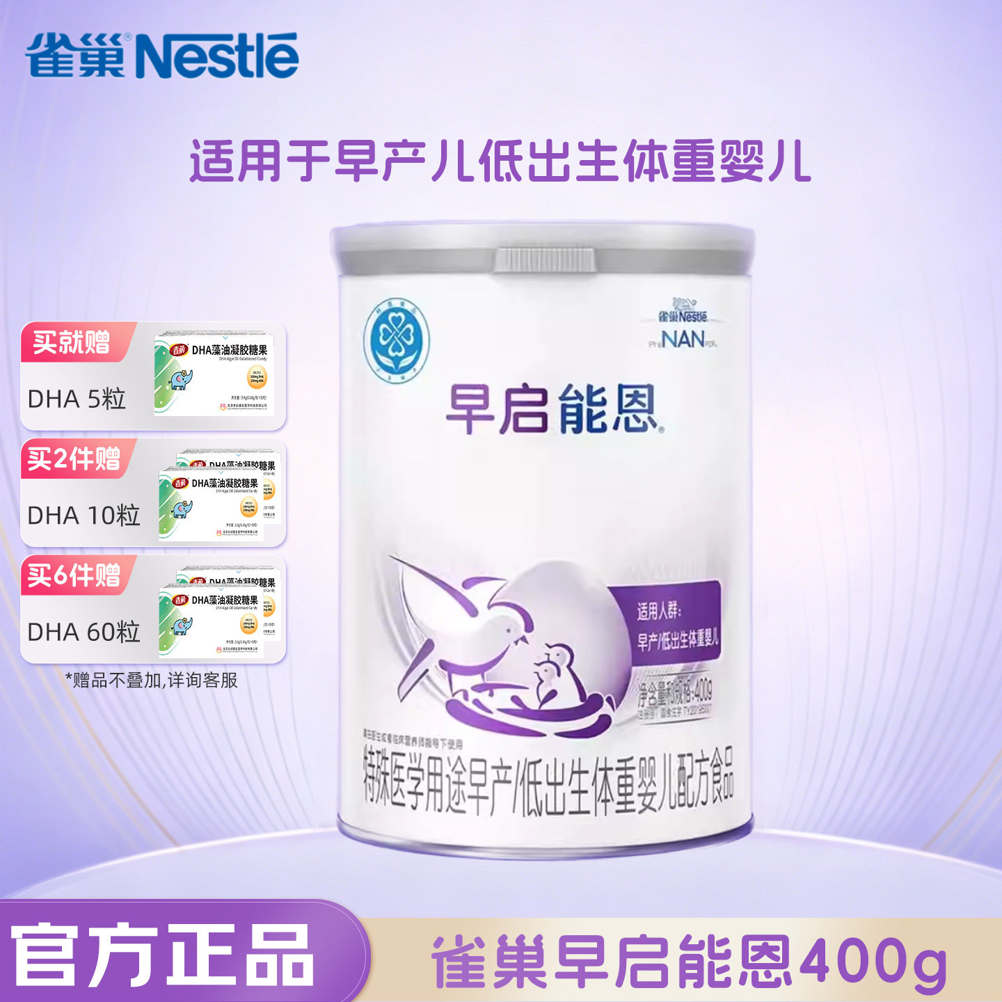 雀巢早启能恩早产婴儿配方奶粉