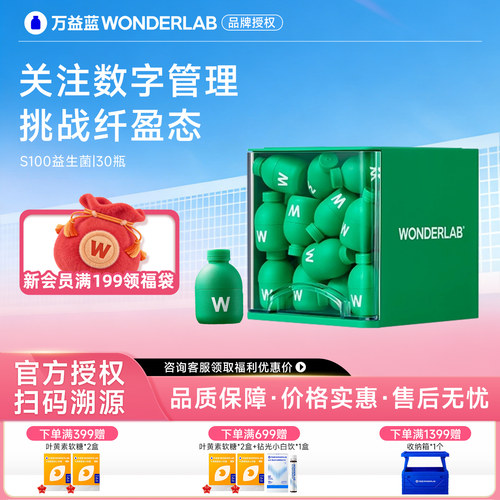 万益蓝s100益生菌小绿瓶体重代谢