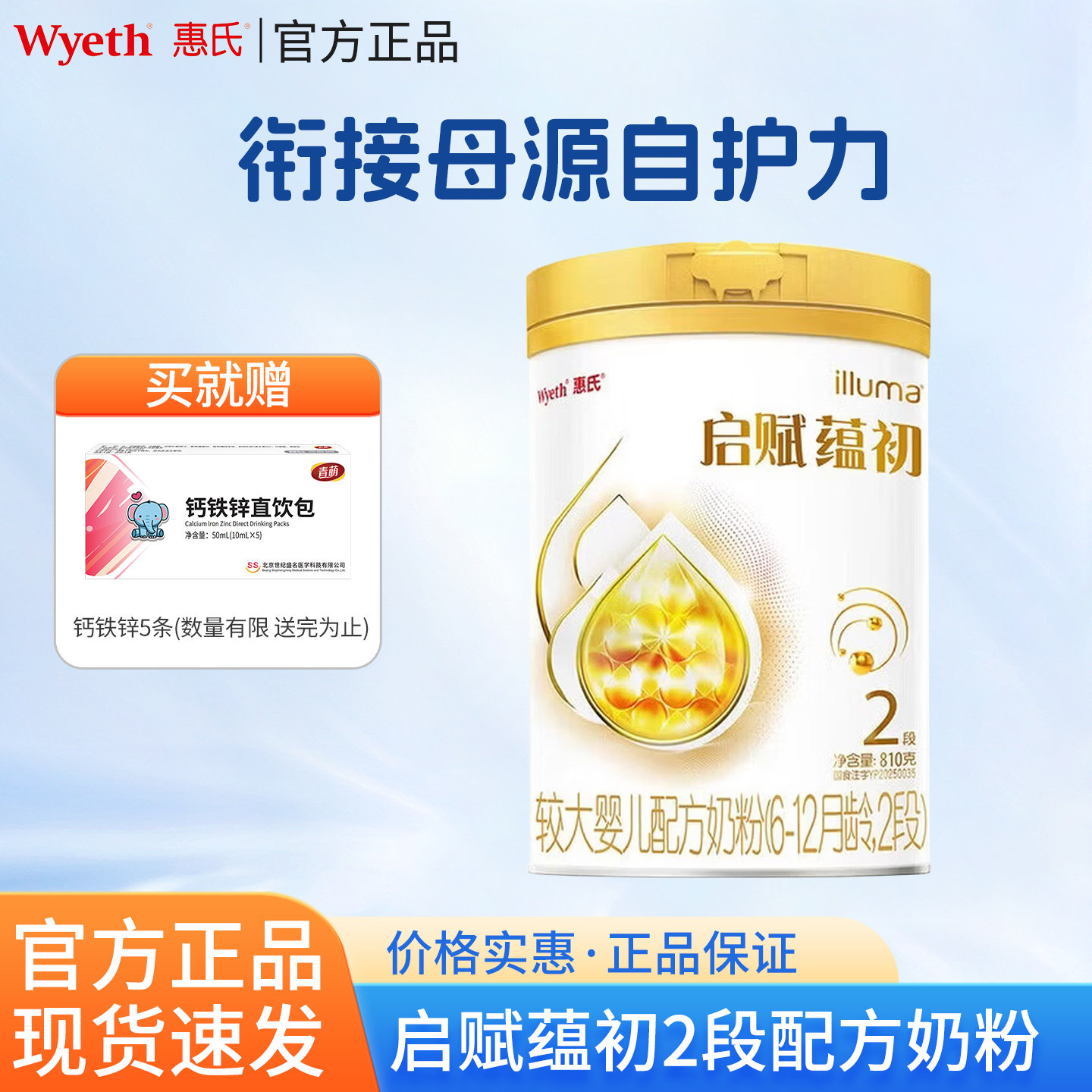 惠氏启赋蕴初2段A2奶源婴幼儿奶粉810g*1罐6-12月龄宝宝奶粉