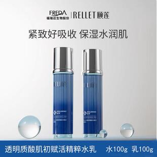 颐莲透明质酸肌初修护乳液玻尿酸保湿补水肌初赋活套装2.0升级版